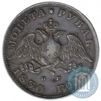 Picture 1 rouble 1830 year СПБ-НГ 