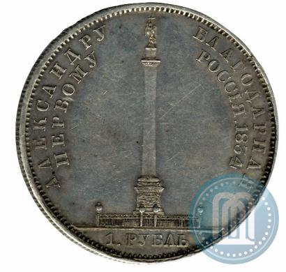 Picture 1 rouble 1834 year GUBE F. "In memory of unveiling of the Alexander column"