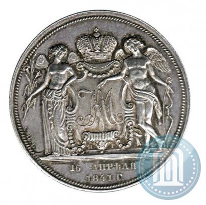 Picture 1 rouble 1841 year СПБ-НГ "In the memory of the wedding of the crown prince"