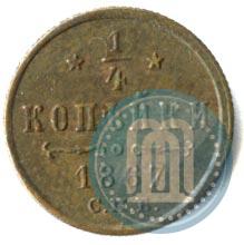 Picture 1/4 kopeck 1867 year СПБ "Type 1868-1881"