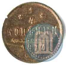 Picture 1/4 kopeck 1877 year СПБ 