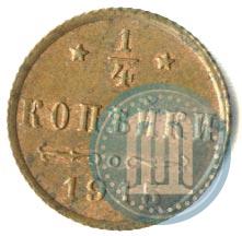 Фото 1/4 копейки 1915 года  