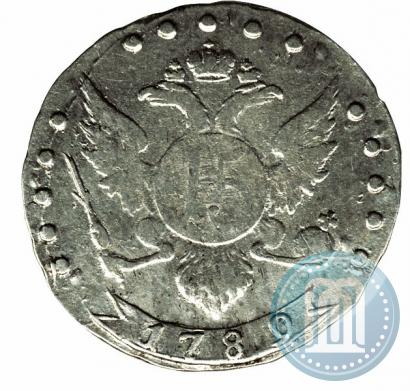 Фото 15 копеек 1789 года СПБ 