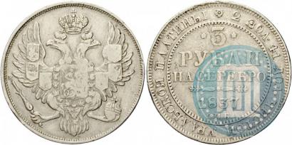 Фото 3 рубля 1837 года СПБ 