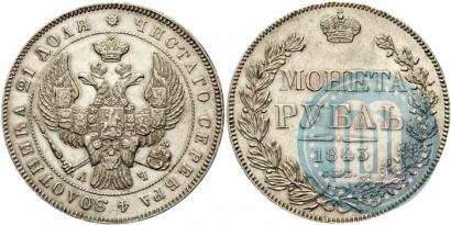 Фото 1 рубль 1843 года СПБ-АЧ 