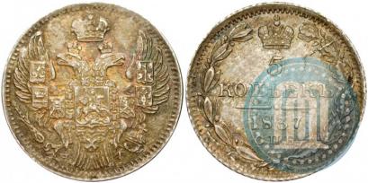 Picture 5 kopecks 1837 year СПБ-НГ 