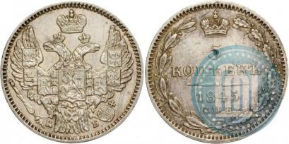 Picture 5 kopecks 1845 year СПБ-КБ 