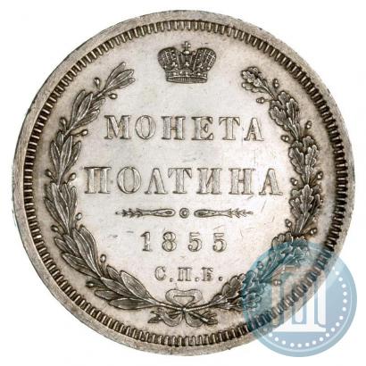 Picture Poltina 1855 year СПБ-HI 