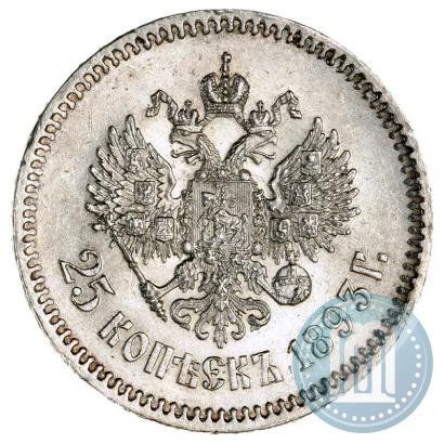 Фото 25 копеек 1893 года (АГ) 