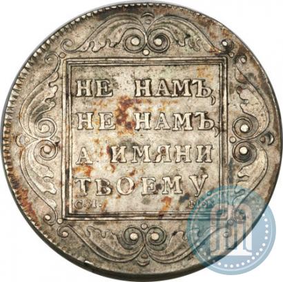 Фото 1 рубль 1798 года СМ-МБ 