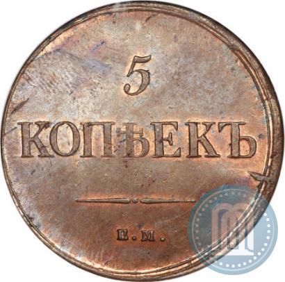 Фото 5 копеек 1835 года ЕМ-ФХ 