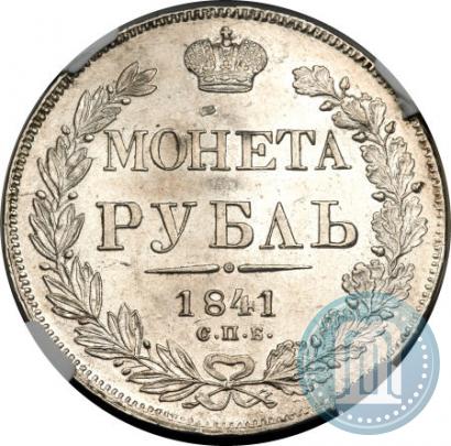 Picture 1 rouble 1841 year СПБ-НГ 