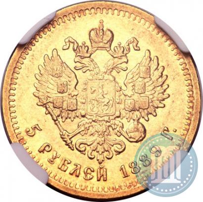 Фото 5 рублей 1889 года (АГ) 