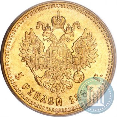 Фото 5 рублей 1894 года (АГ) 
