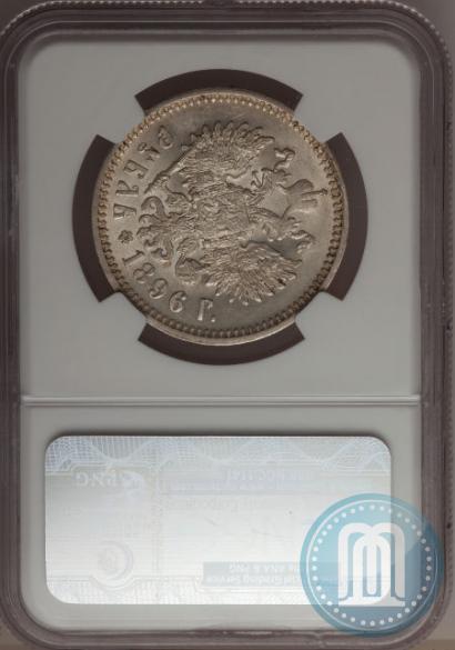 Фото 1 рубль 1896 года (АГ) 