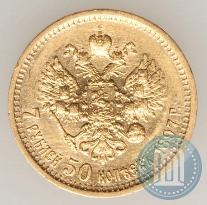 Фото 7,5 рублей 1897 года (АГ) 