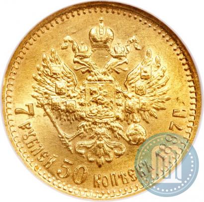 Фото 7,5 рублей 1897 года (АГ) 
