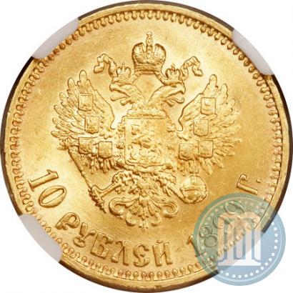 Фото 10 рублей 1899 года (АГ) 