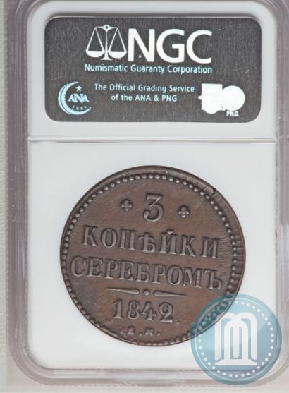 Фото 3 копейки 1842 года ЕМ 