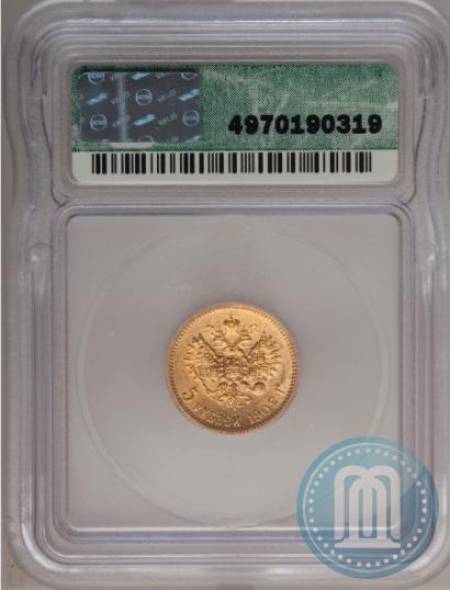 Picture 5 roubles 1902 year (АР) 