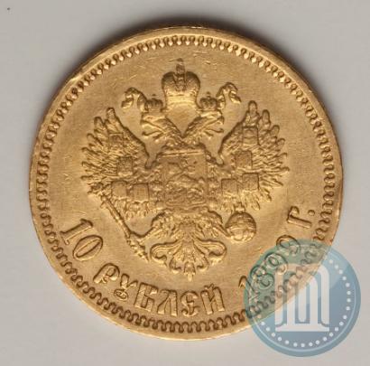 Фото 10 рублей 1899 года (АГ) 