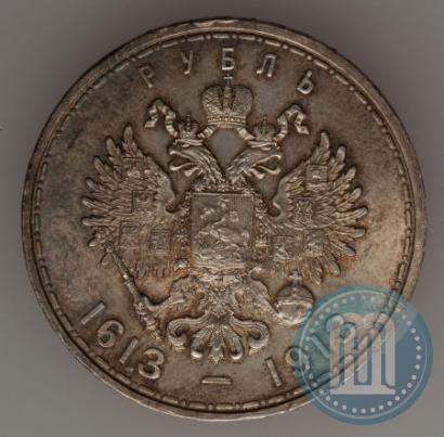 Фото 1 рубль 1913 года (ВС) "В память 300-летия дома Романовых"