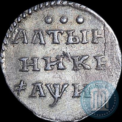 Picture Altyn 1718 year  