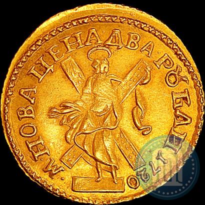 Фото 2 рубля 1720 года  