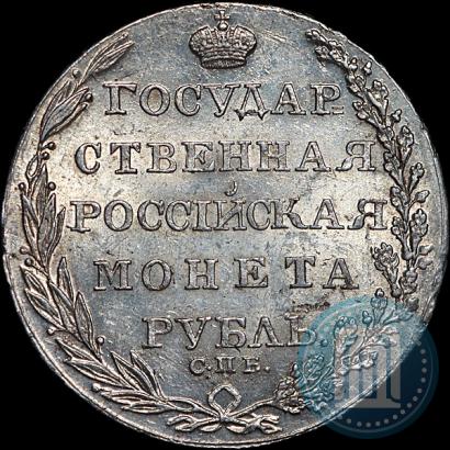 Фото 1 рубль 1805 года СПБ-ФГ 