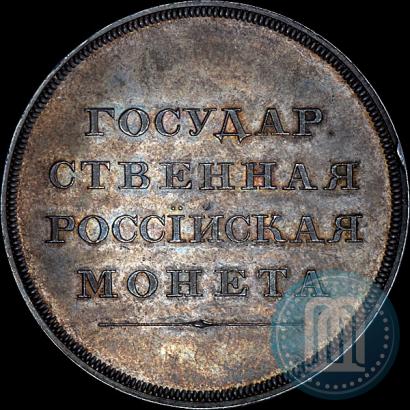 Фото 1 рубль 1808 года  "Медальный портрет. Пробный"