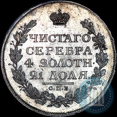 Фото 1 рубль 1815 года СПБ-МФ 