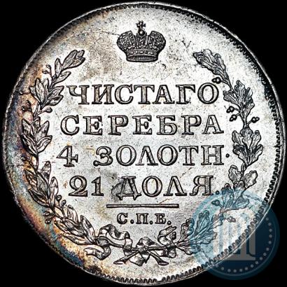 Фото 1 рубль 1817 года СПБ-ПС 