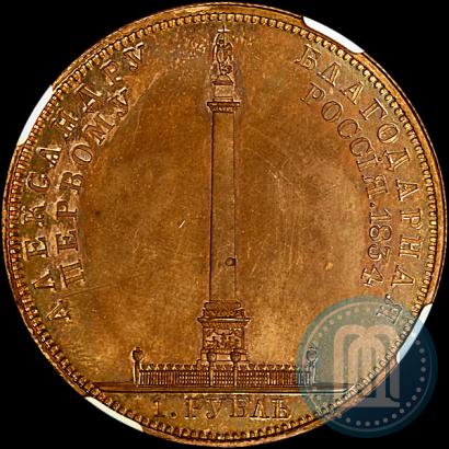 Picture 1 rouble 1834 year GUBE F. "In memory of unveiling of the Alexander column"