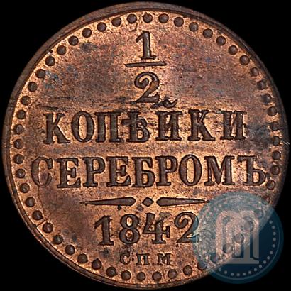 Picture 1/2 kopeck 1842 year СПМ 