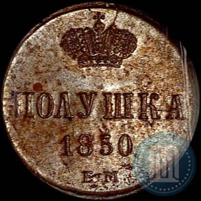 Фото Полушка 1850 года ЕМ 