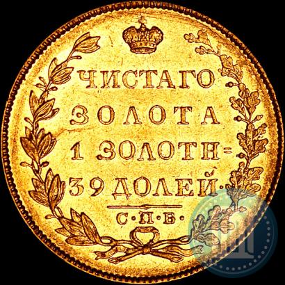 Фото 5 рублей 1831 года СПБ-ПД 