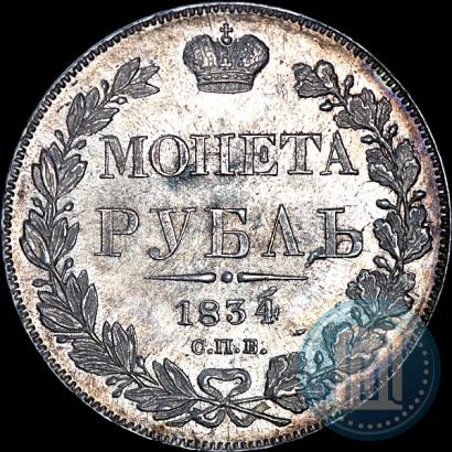 Picture 1 rouble 1834 year СПБ-НГ 