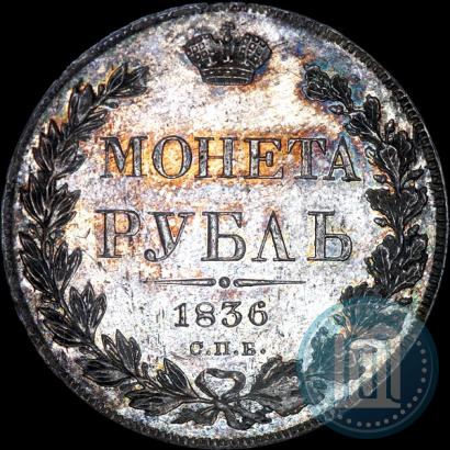 Picture 1 rouble 1836 year СПБ-НГ 