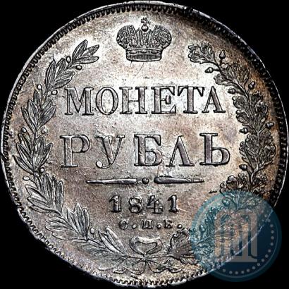 Фото 1 рубль 1841 года СПБ-НГ 