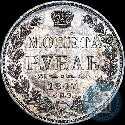 Picture 1 rouble 1847 year СПБ-ПА 