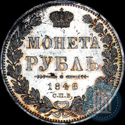 Picture 1 rouble 1848 year СПБ-HI 