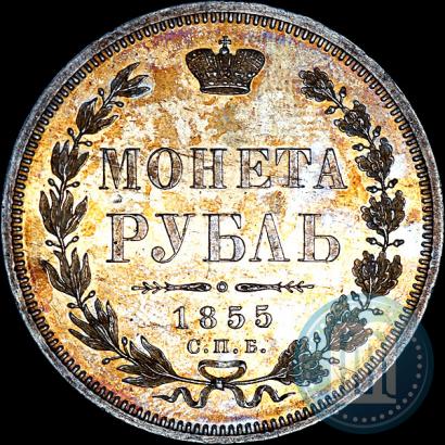 Picture 1 rouble 1855 year СПБ-HI 