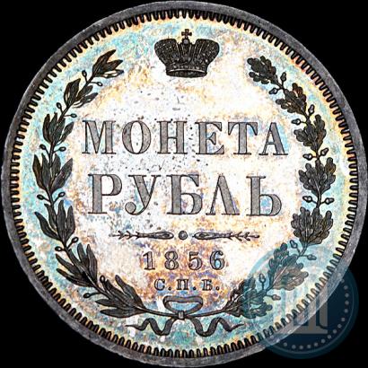 Picture 1 rouble 1856 year СПБ-ФБ 