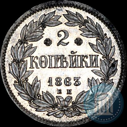 Picture 2 kopecks 1863 year ЕМ "Pattern"