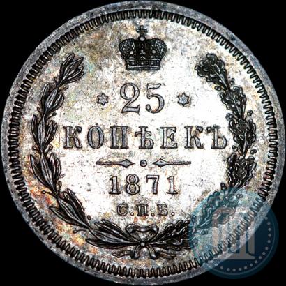 Фото 25 копеек 1871 года СПБ-НІ 