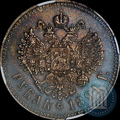 Picture 1 rouble 1891 year (АГ) 