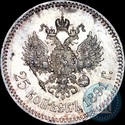 Picture 25 kopecks 1891 year (АГ) 