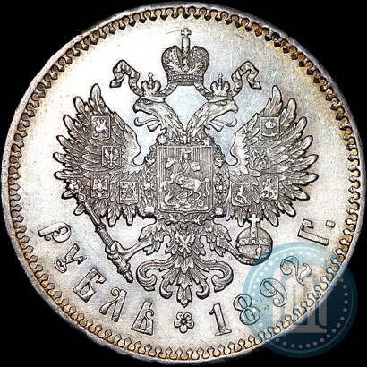 Фото 1 рубль 1892 года (АГ) 