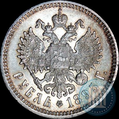Фото 1 рубль 1895 года (АГ) 