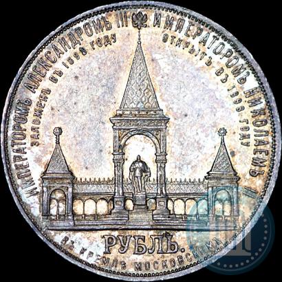 Picture 1 rouble 1898 year (АГ)-А.Г. "Alexander II Monument "
